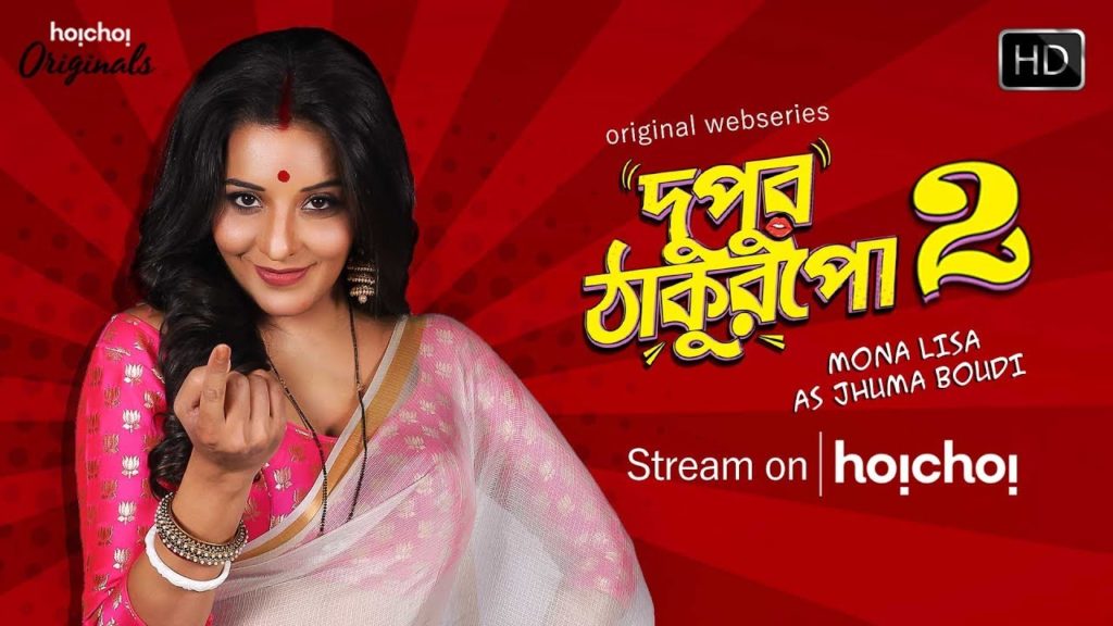 HoiChoi Web Series ‘Dupur Thakurpo Season 2’ – Wiki Plot, Story, Star ...